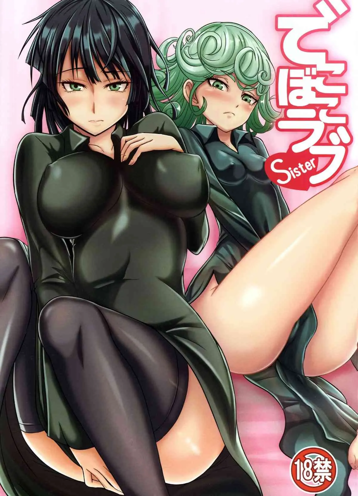 (C89) [宇宙☆ポルタ (Kawa)] でこぼこラブsister (ワンパンマン)