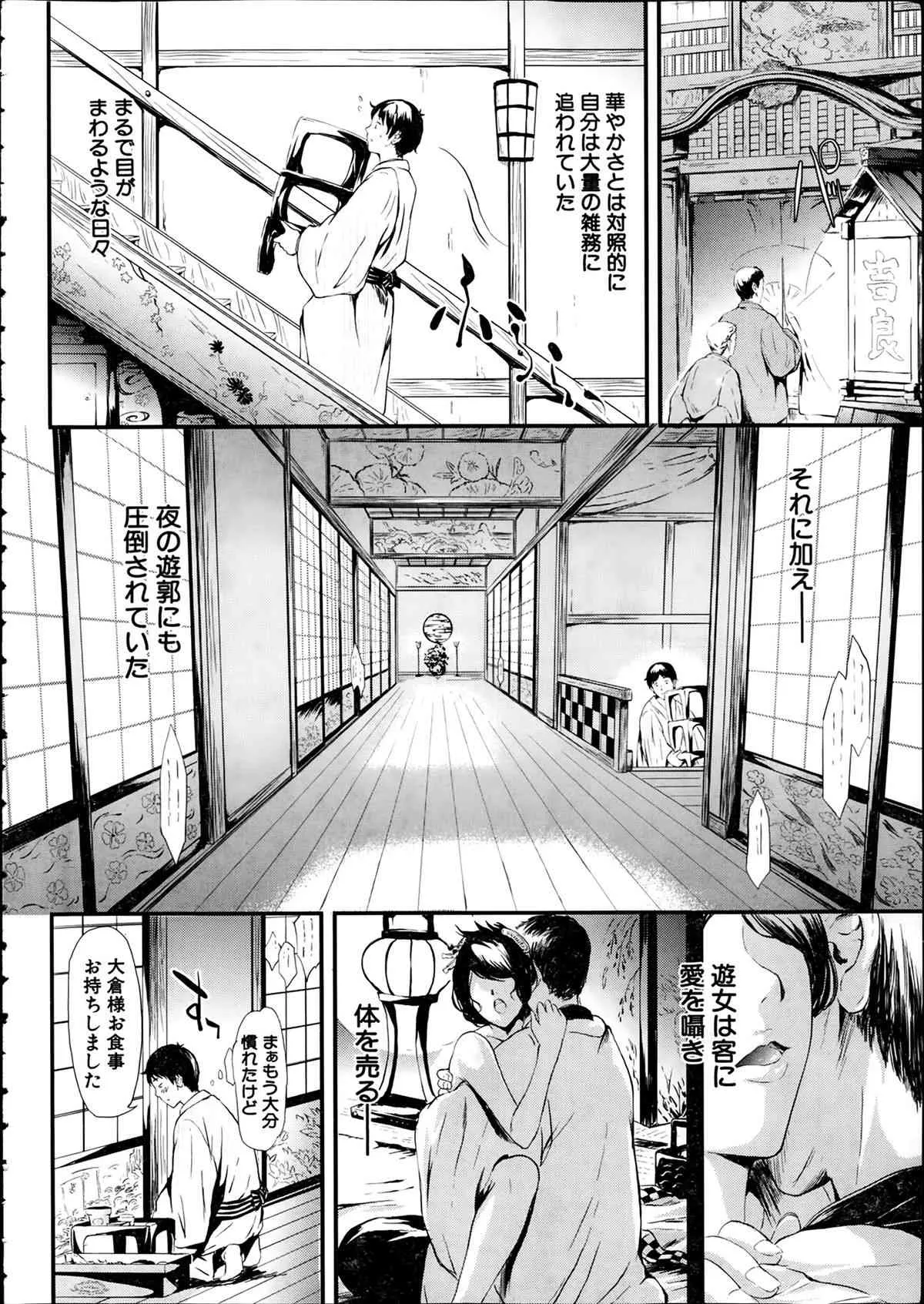 COMIC 夢幻転生 2014年02月号_10