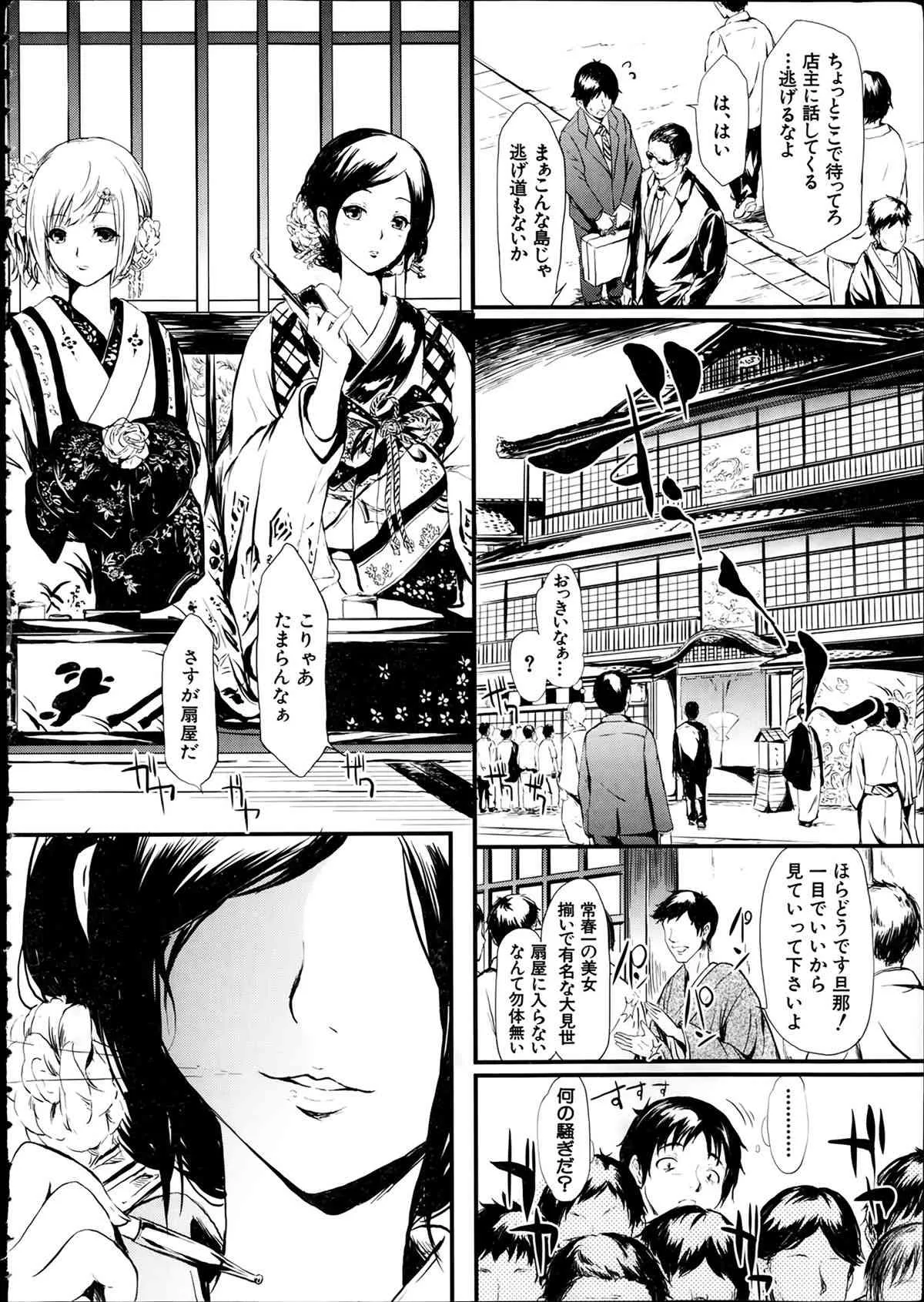 COMIC 夢幻転生 2014年02月号_6