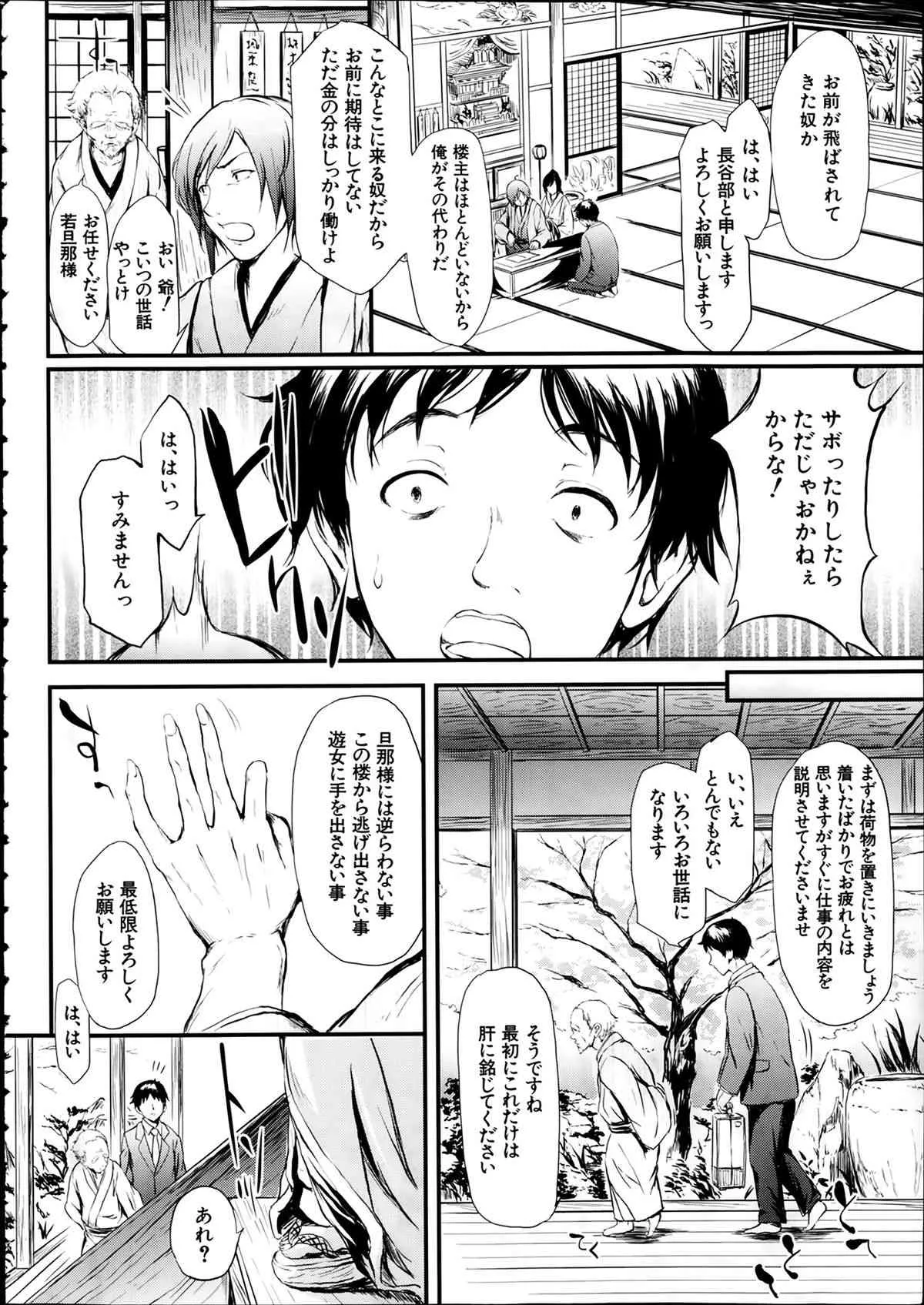 COMIC 夢幻転生 2014年02月号_8