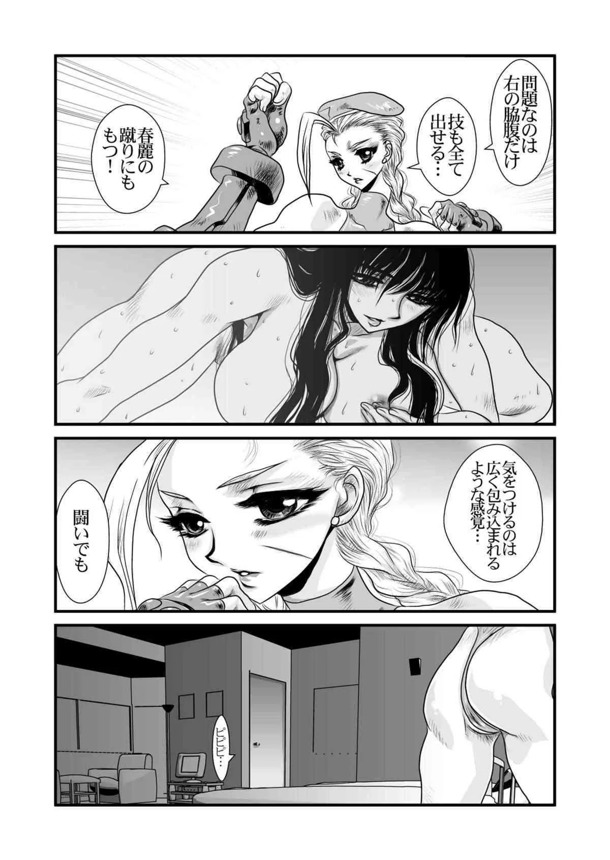 [悠理愛個人誌会 (悠理愛) CXC2 (ストリートファイター)_9