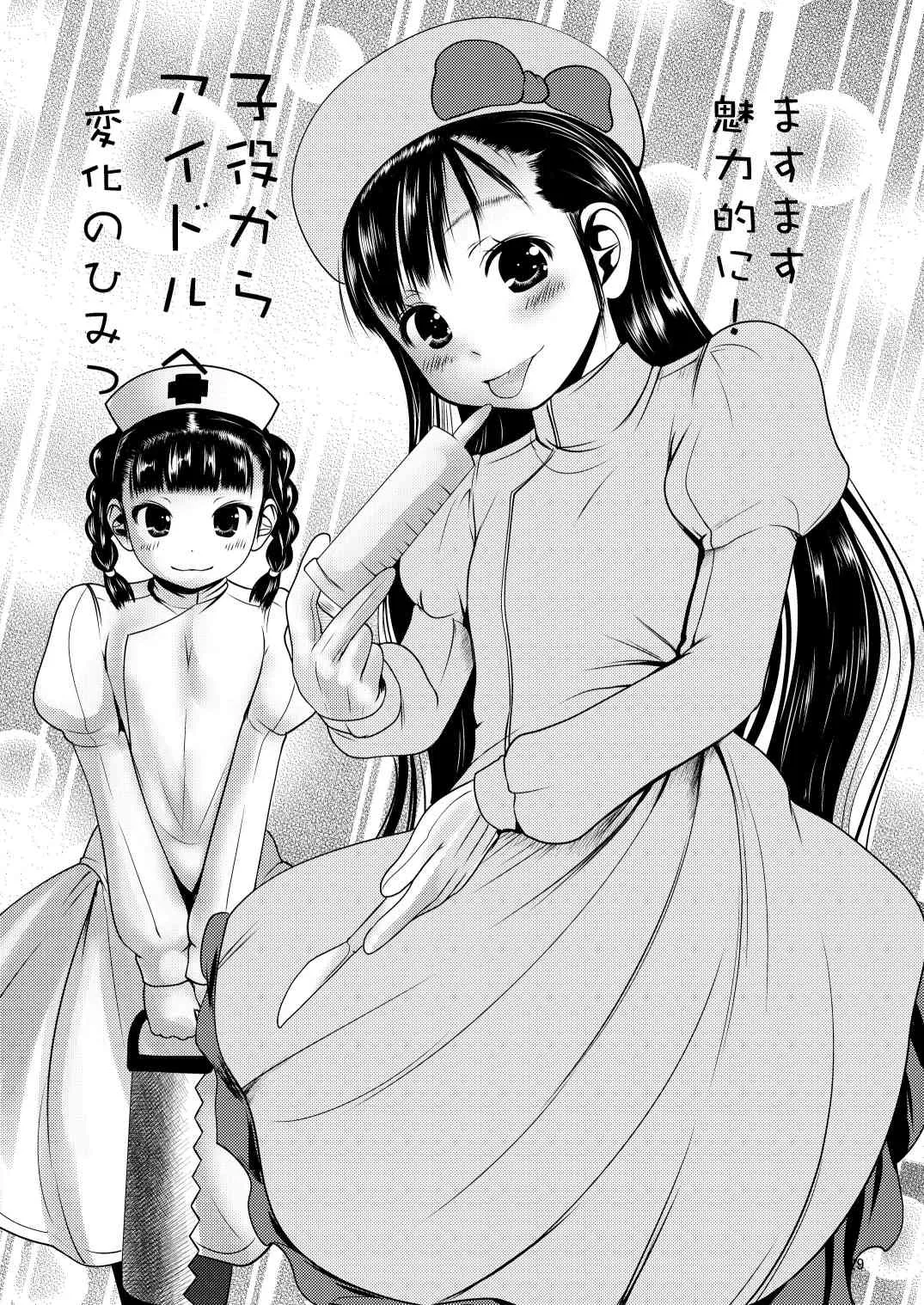 (C89) [海通信 (なまもななせ)] 愛奴陵辱_9