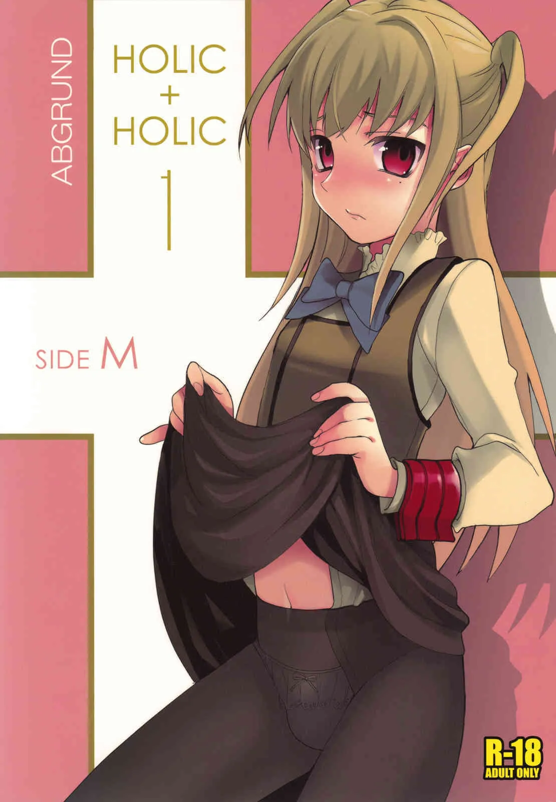 (ショタスクラッチ 08) [abgrund （udk）] HOLIC+HOLIC 1 (まりあ†ほりっく)