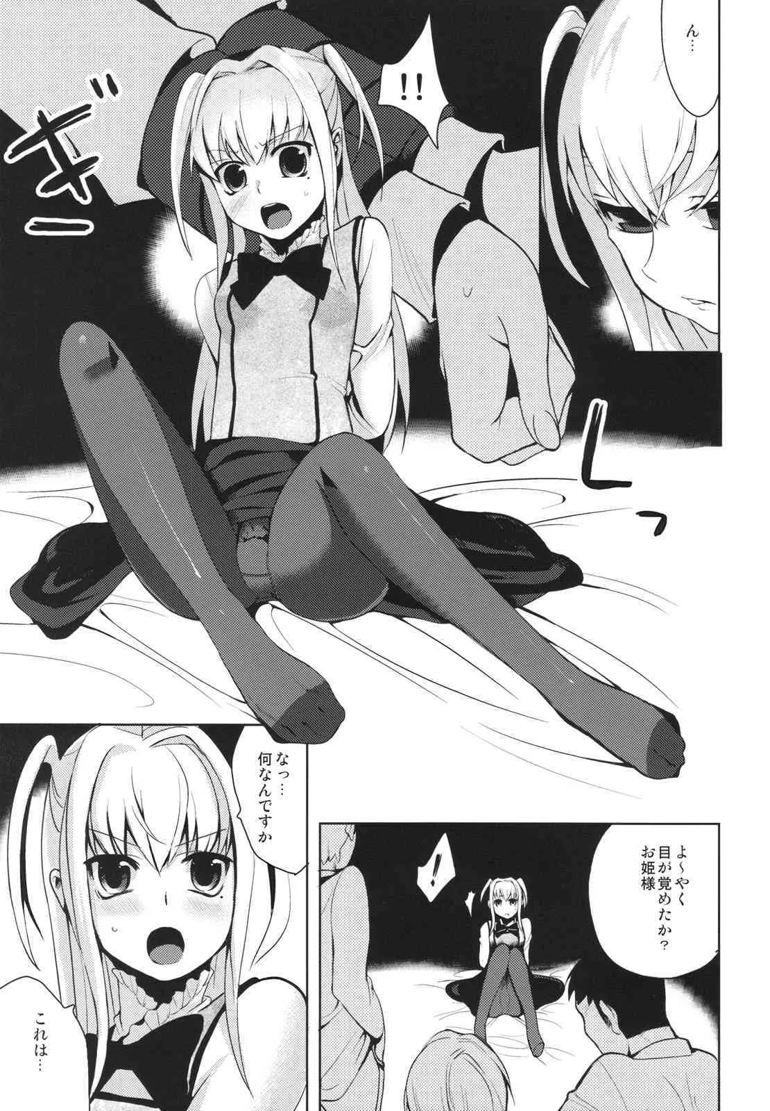(ショタスクラッチ 08) [abgrund （udk）] HOLIC+HOLIC 1 (まりあ†ほりっく)_4