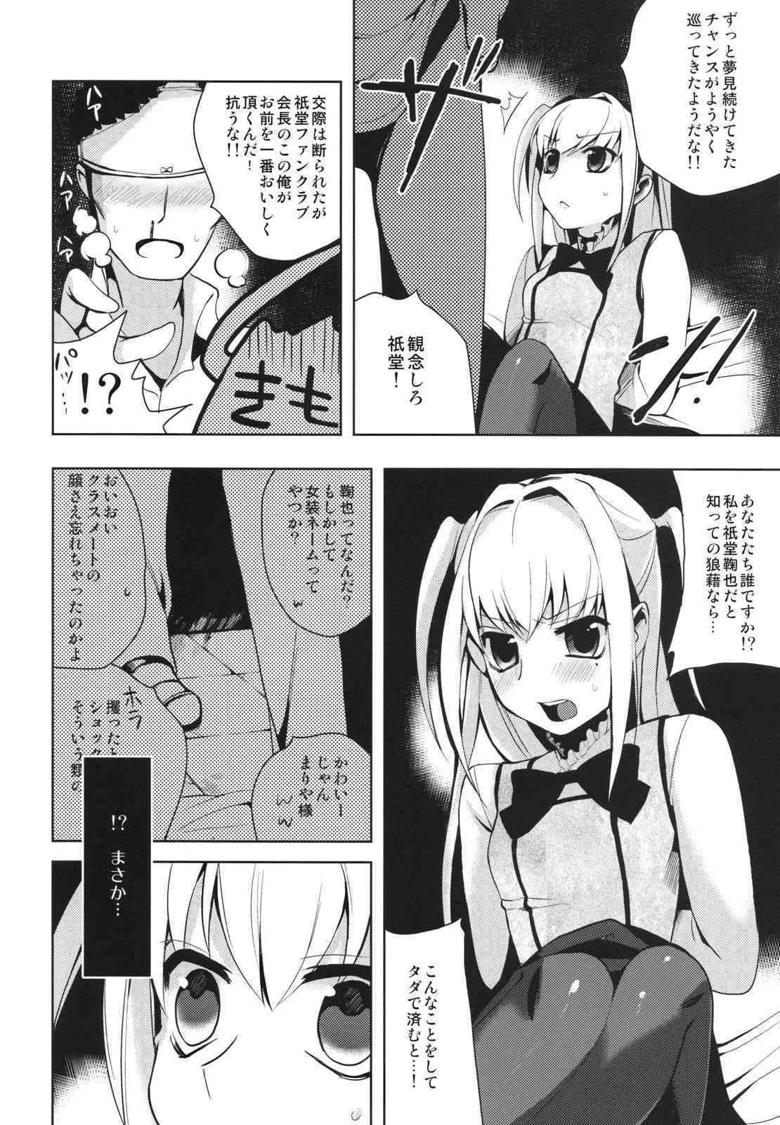(ショタスクラッチ 08) [abgrund （udk）] HOLIC+HOLIC 1 (まりあ†ほりっく)_5