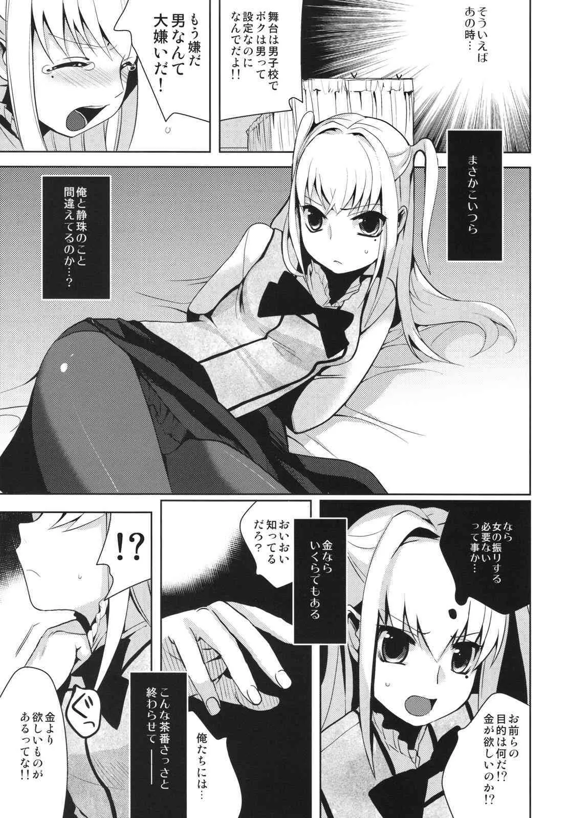 (ショタスクラッチ 08) [abgrund （udk）] HOLIC+HOLIC 1 (まりあ†ほりっく)_6