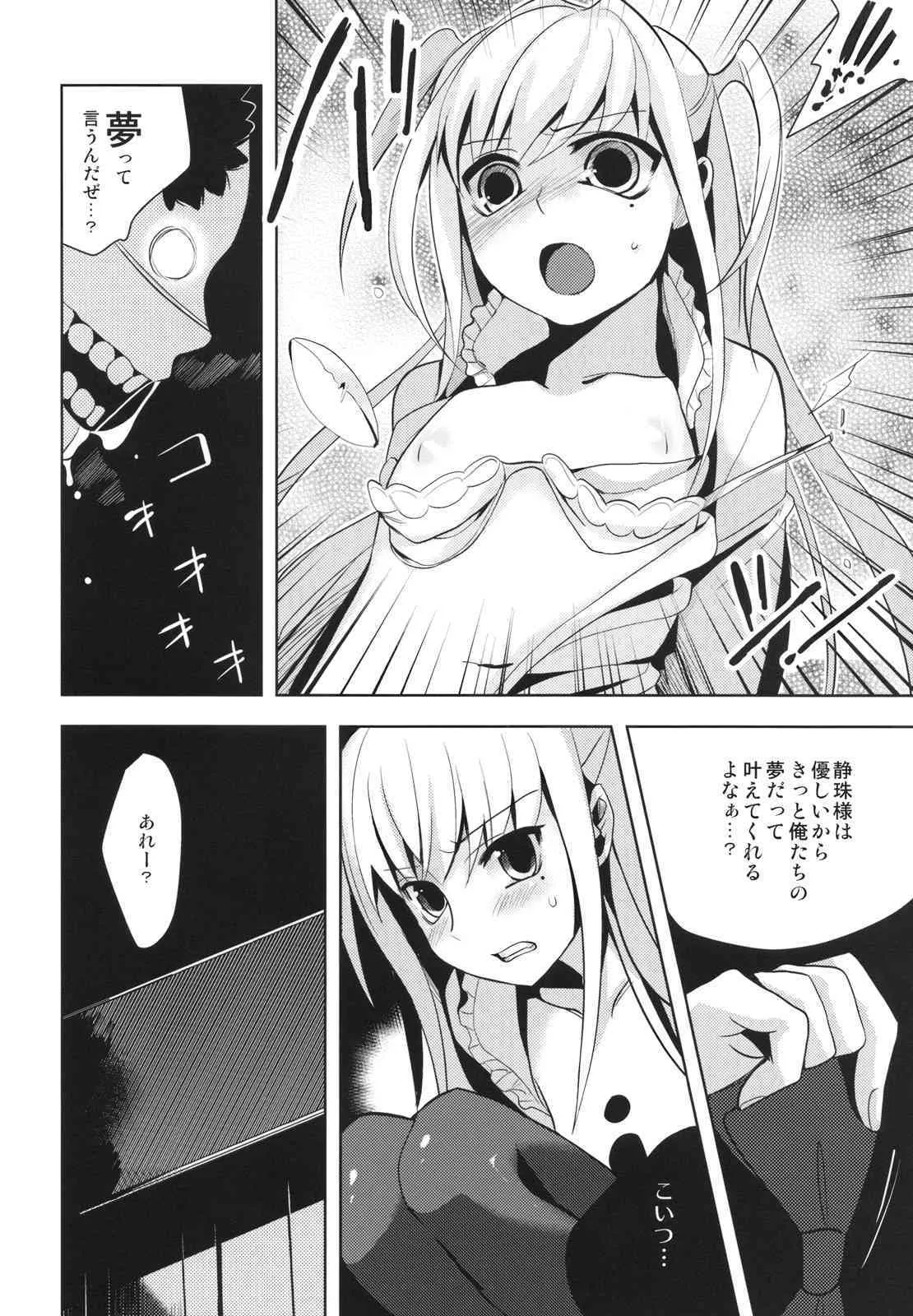 (ショタスクラッチ 08) [abgrund （udk）] HOLIC+HOLIC 1 (まりあ†ほりっく)_7