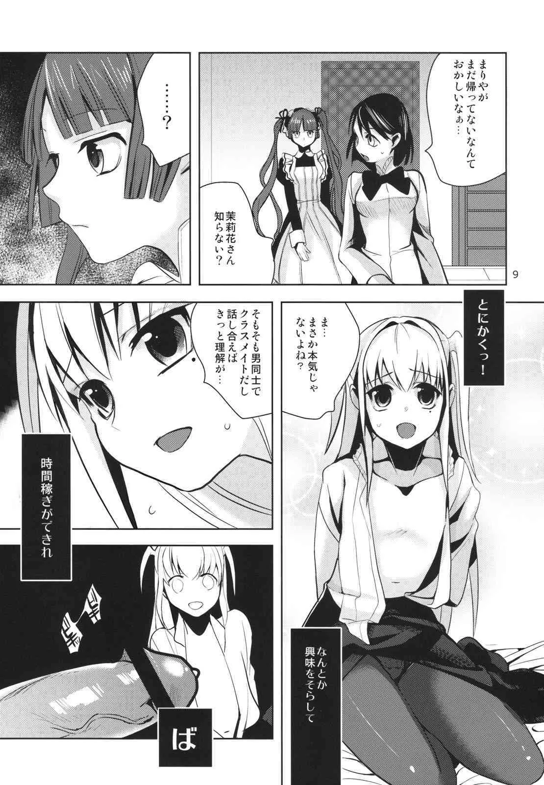 (ショタスクラッチ 08) [abgrund （udk）] HOLIC+HOLIC 1 (まりあ†ほりっく)_8