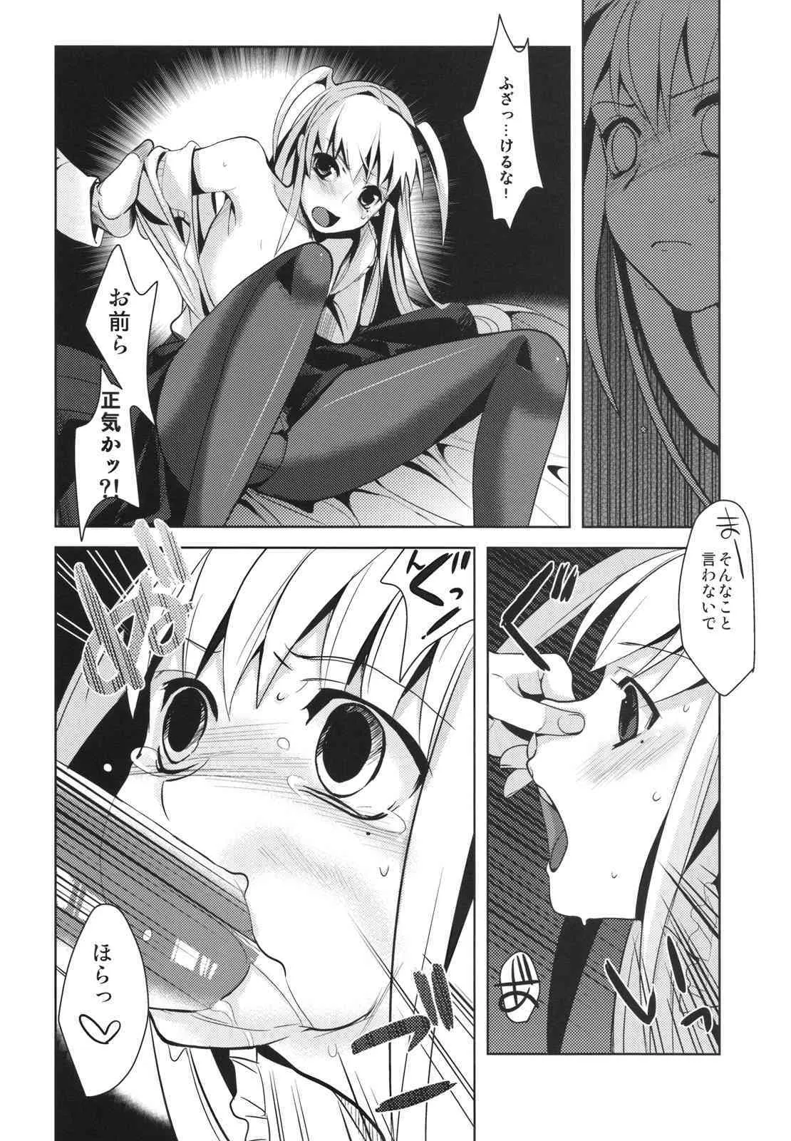 (ショタスクラッチ 08) [abgrund （udk）] HOLIC+HOLIC 1 (まりあ†ほりっく)_9