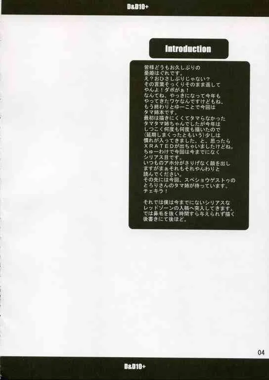 (C69) [WIREFRAME (憂姫はぐれ)] D&D10+ DRAG&DROP 10 PLUS (トゥハート2)_3
