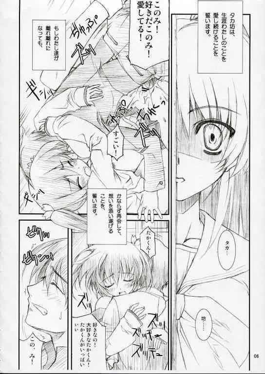 (C69) [WIREFRAME (憂姫はぐれ)] D&D10+ DRAG&DROP 10 PLUS (トゥハート2)_5