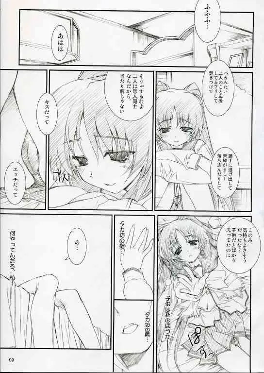 (C69) [WIREFRAME (憂姫はぐれ)] D&D10+ DRAG&DROP 10 PLUS (トゥハート2)_8