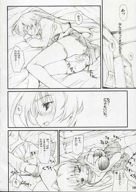 (C69) [WIREFRAME (憂姫はぐれ)] D&D10+ DRAG&DROP 10 PLUS (トゥハート2)_9