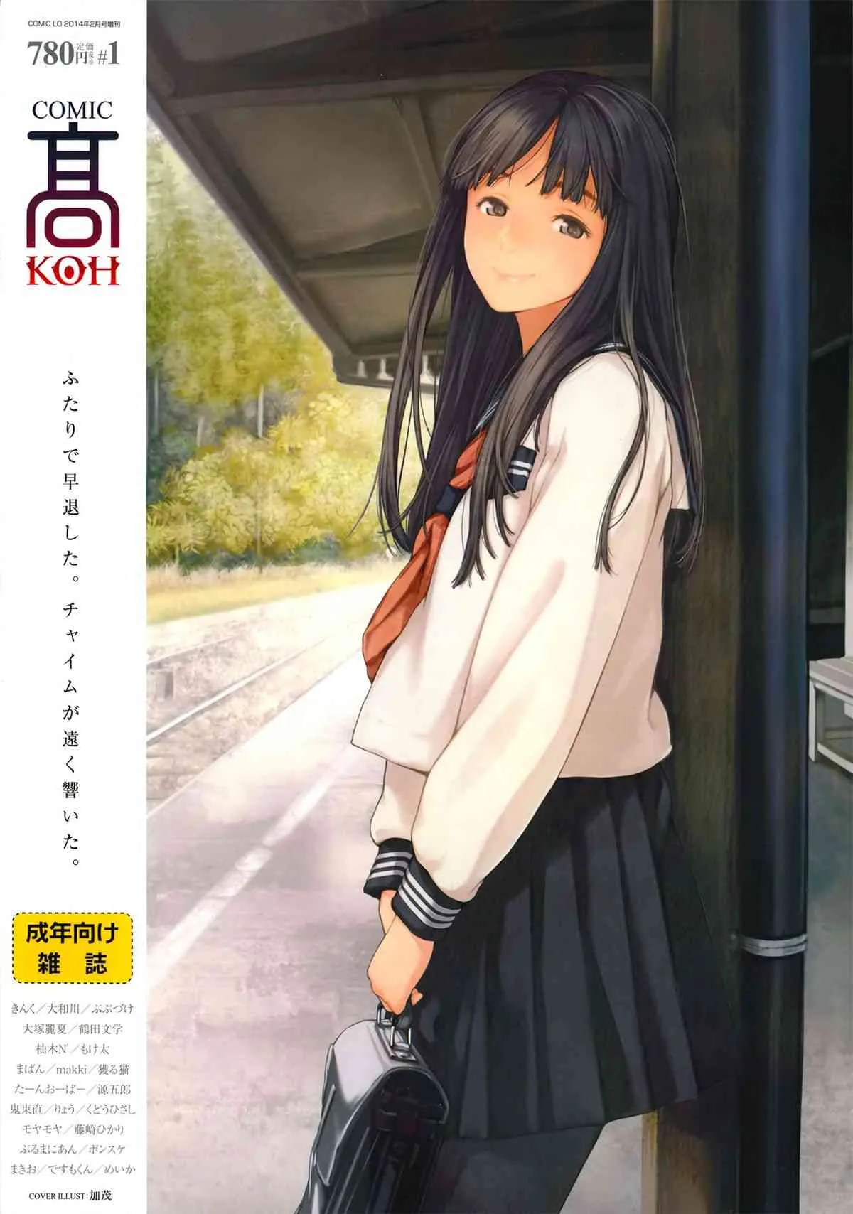 COMIC 高 #1 2014年02月号