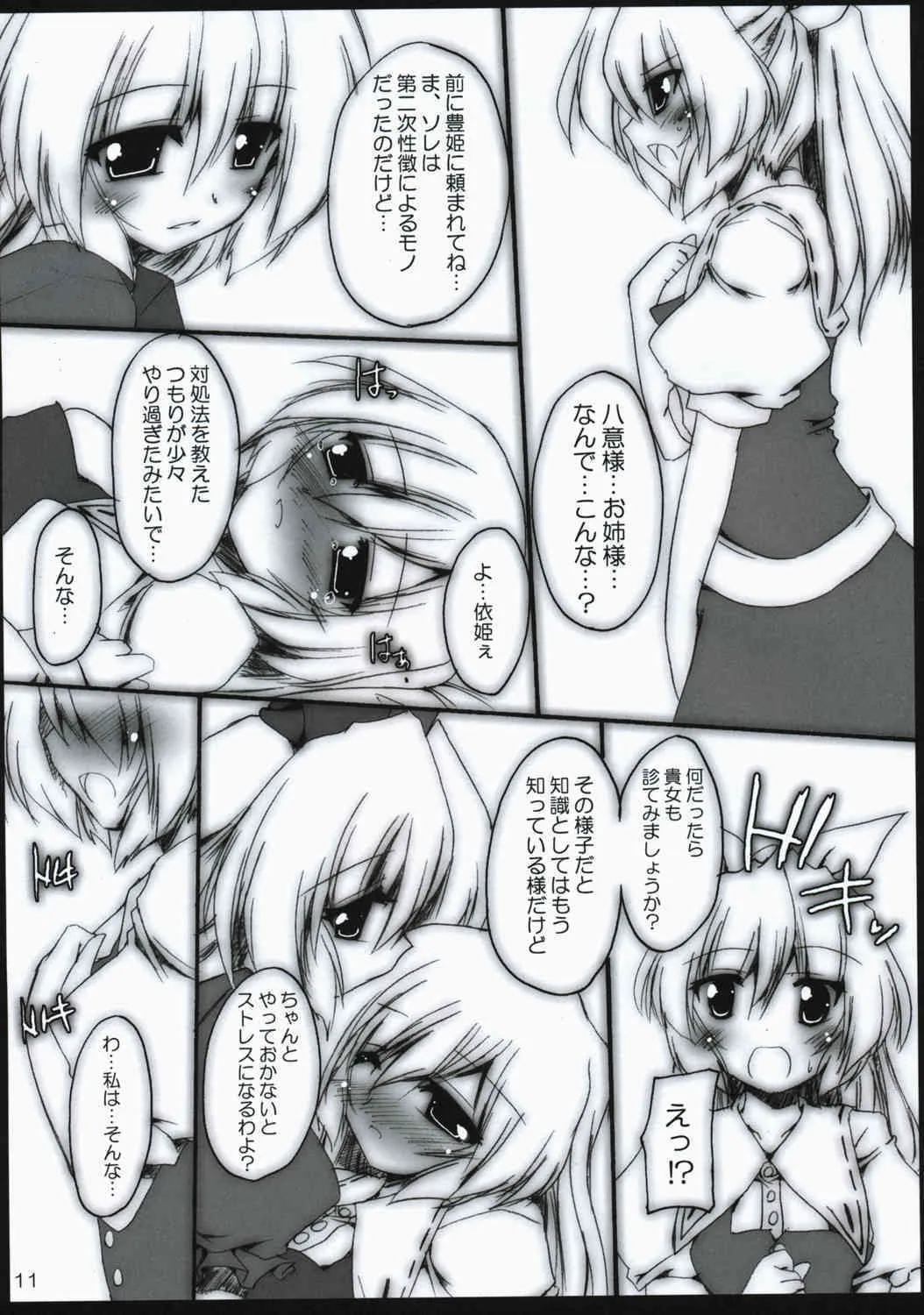 (サンクリ41) [有言実行 (ゴンざぶろー)] 月蜜桃郷 (東方Project)_10