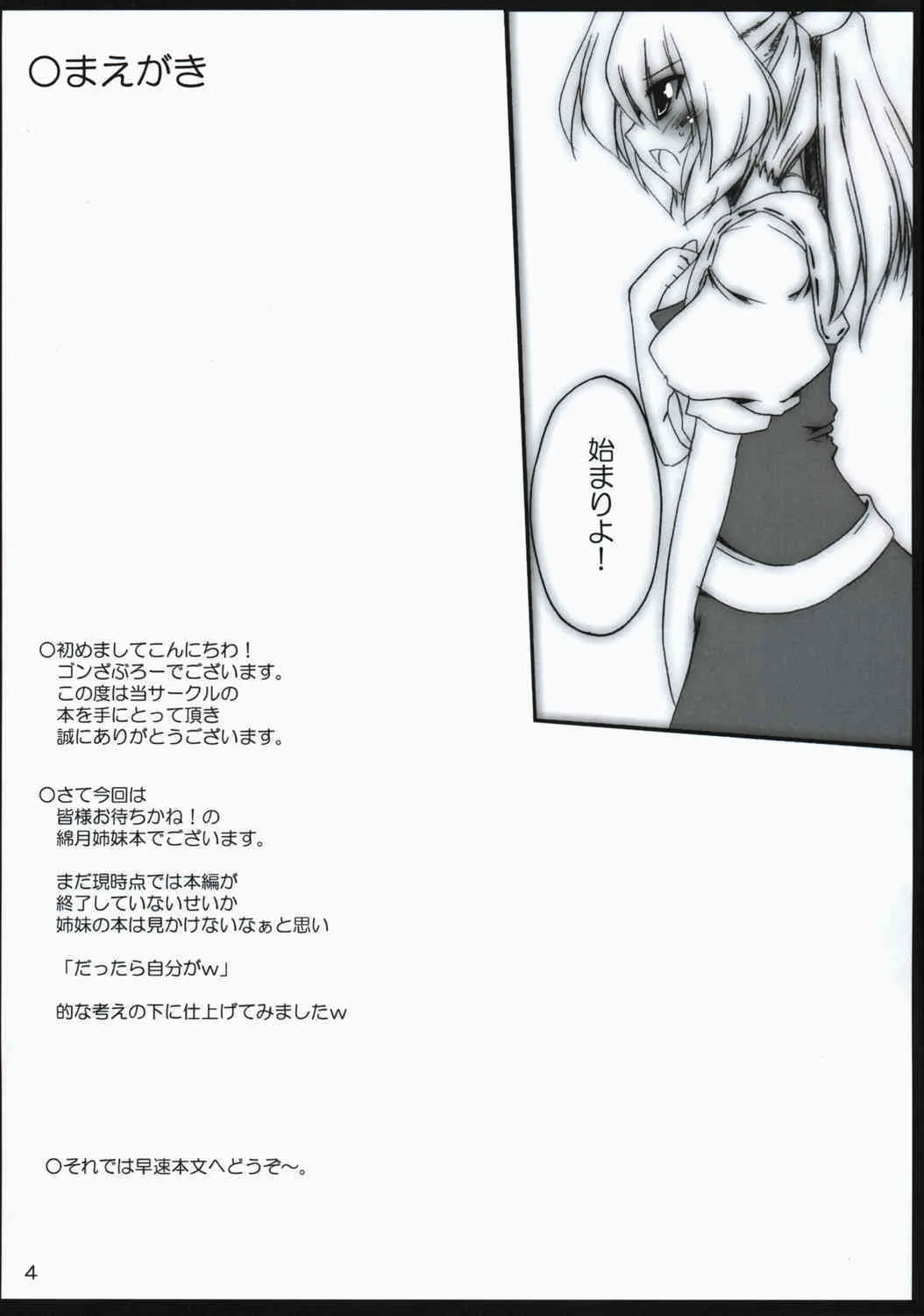 (サンクリ41) [有言実行 (ゴンざぶろー)] 月蜜桃郷 (東方Project)_3