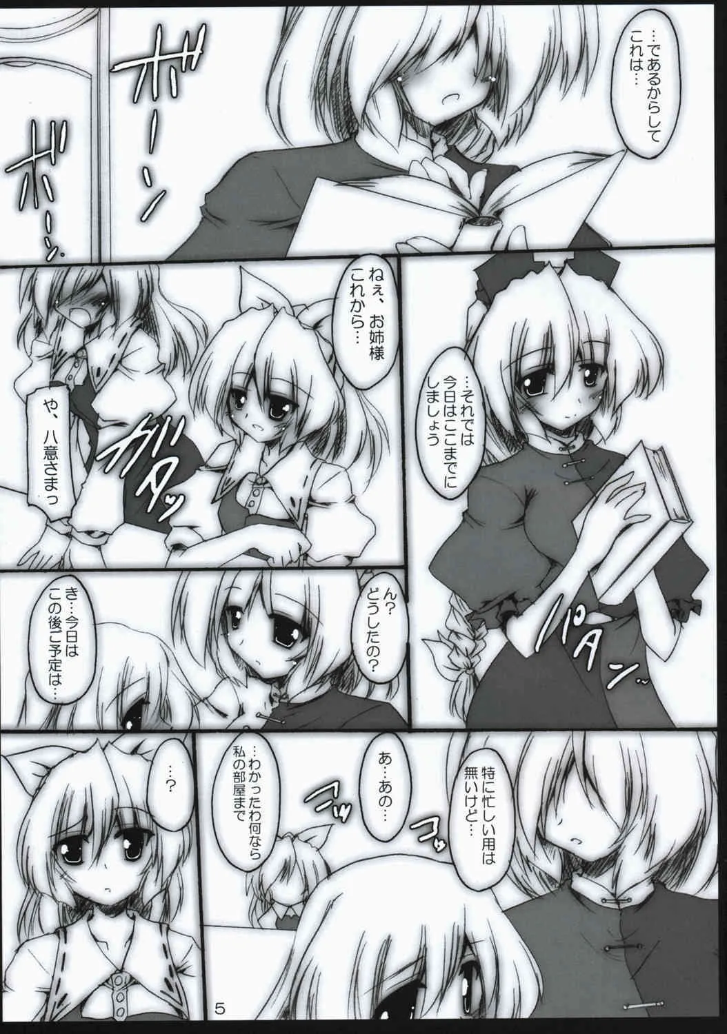 (サンクリ41) [有言実行 (ゴンざぶろー)] 月蜜桃郷 (東方Project)_4