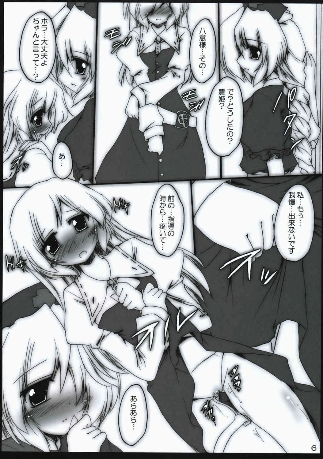 (サンクリ41) [有言実行 (ゴンざぶろー)] 月蜜桃郷 (東方Project)_5