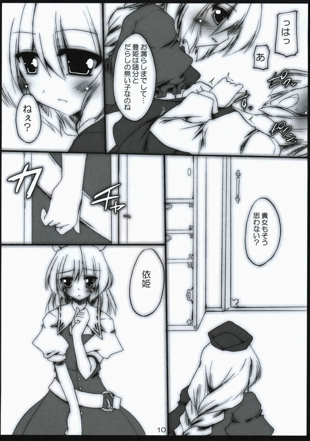 (サンクリ41) [有言実行 (ゴンざぶろー)] 月蜜桃郷 (東方Project)_9