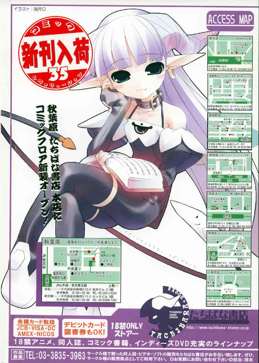 COMIC 天魔 2004年06月号_2