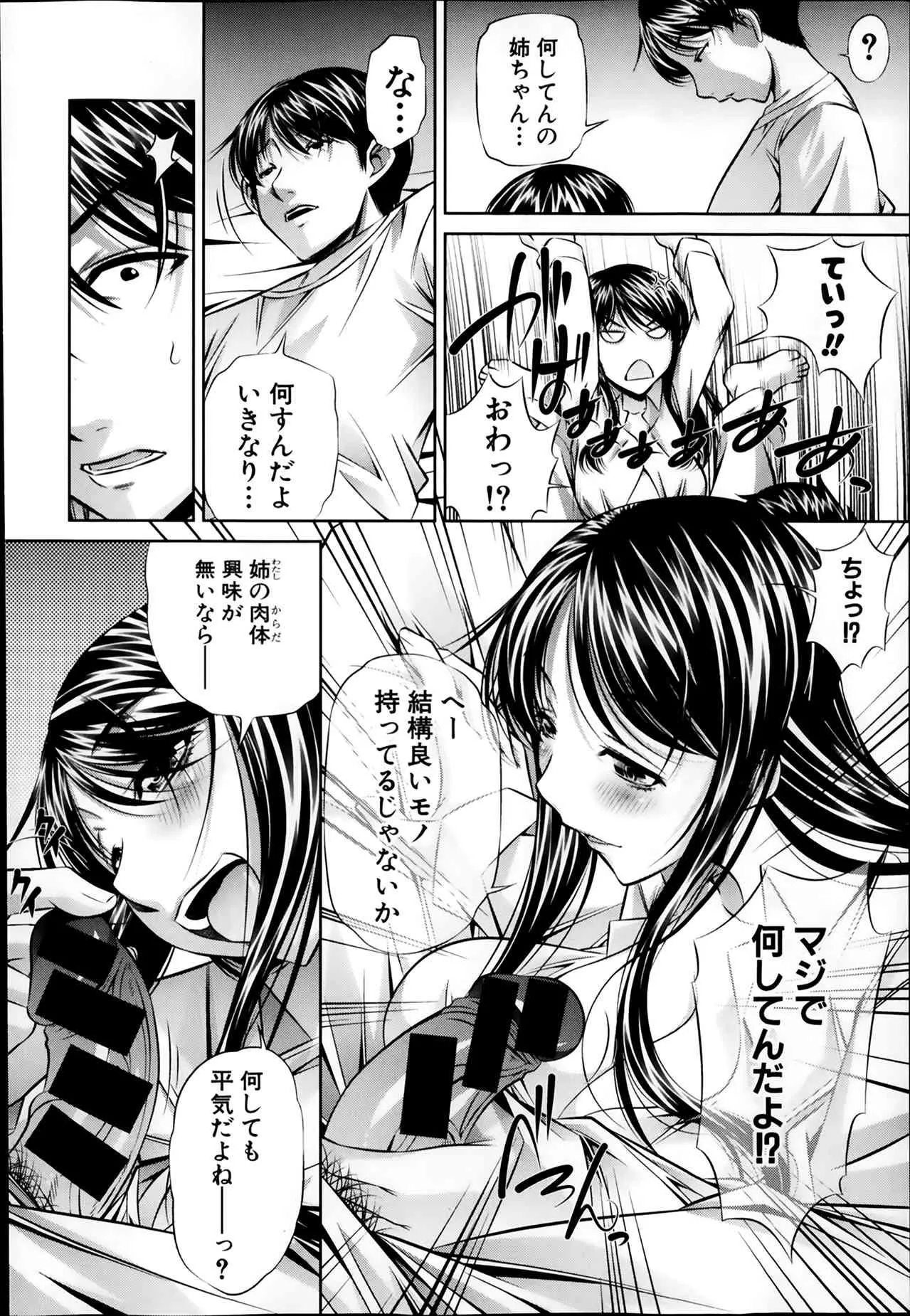 [雑誌] COMIC 真激 2014年02月号_2