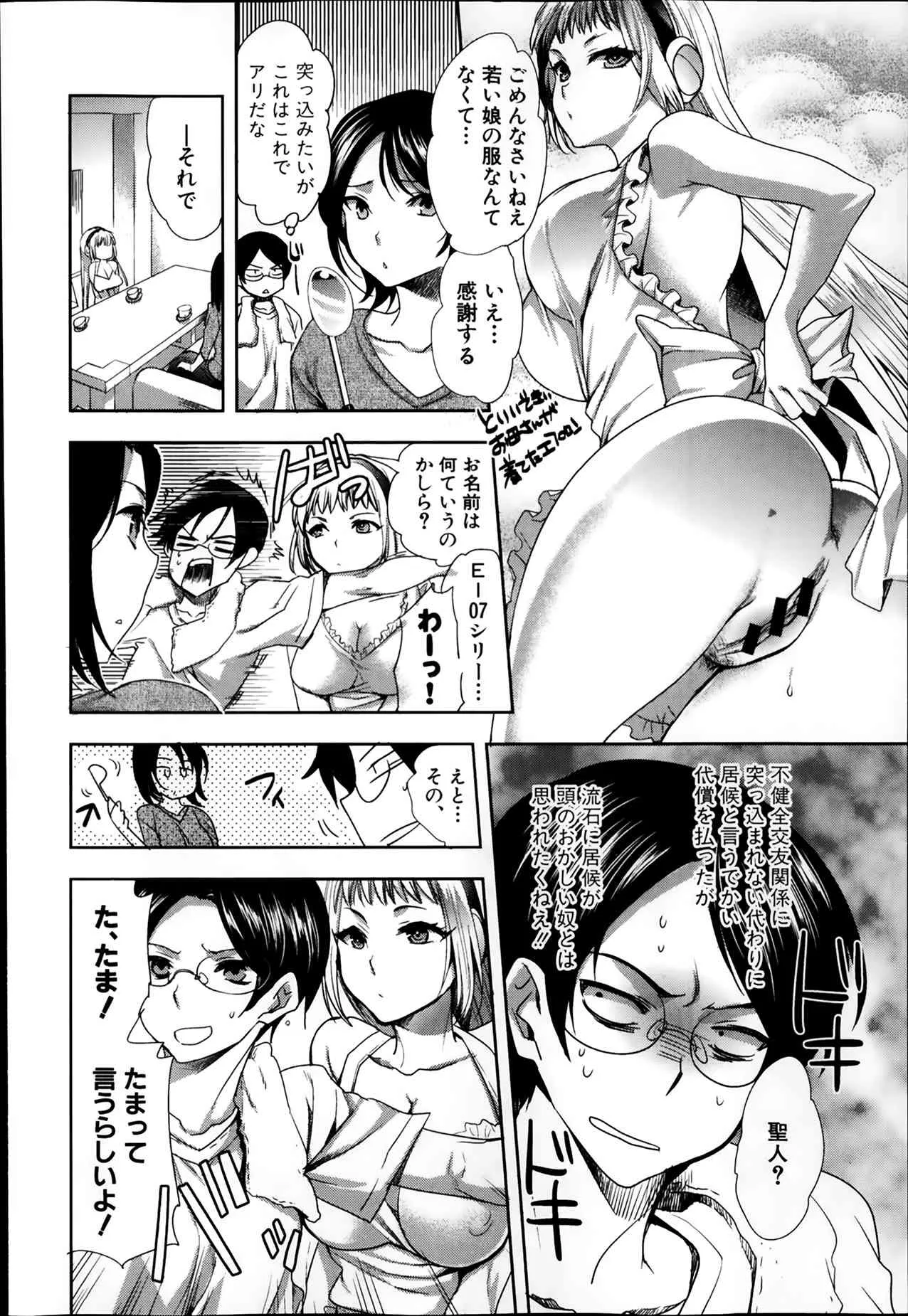[雑誌] COMIC 真激 2014年02月号_7