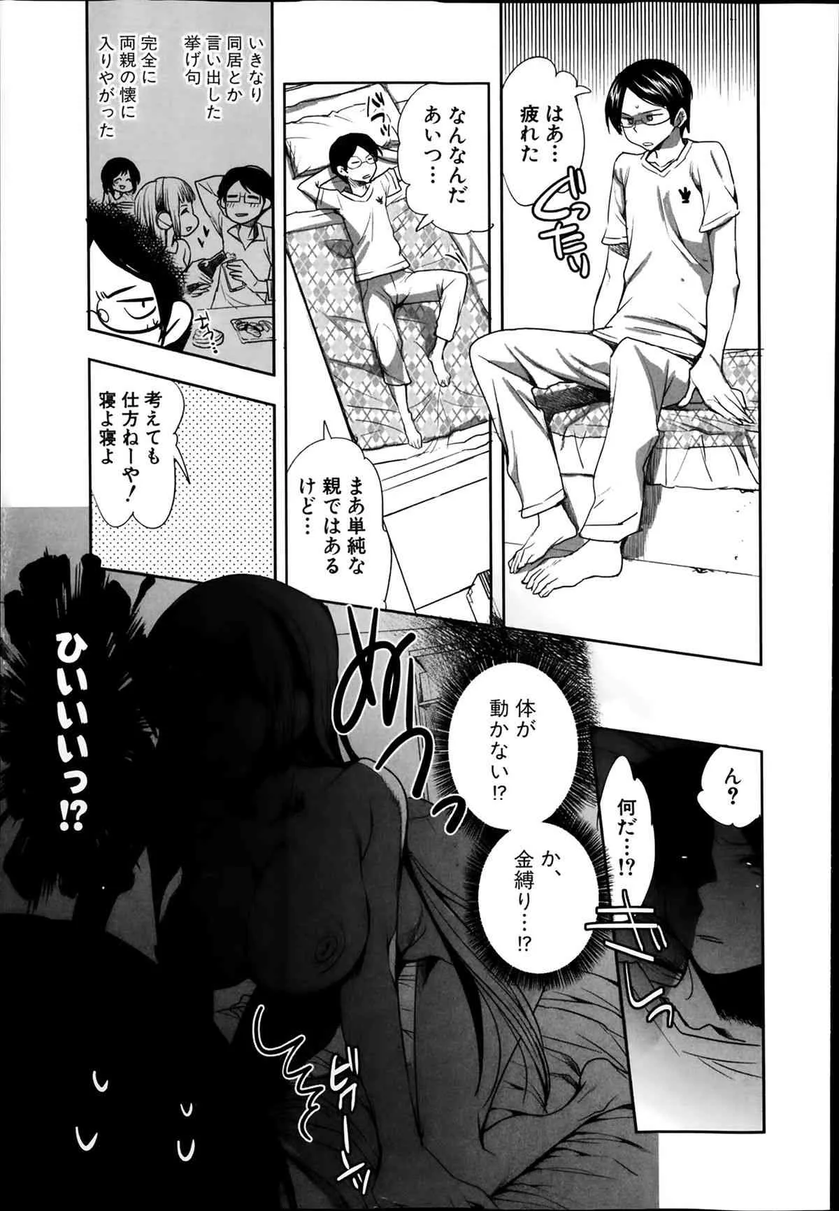 [雑誌] COMIC 真激 2014年02月号_8