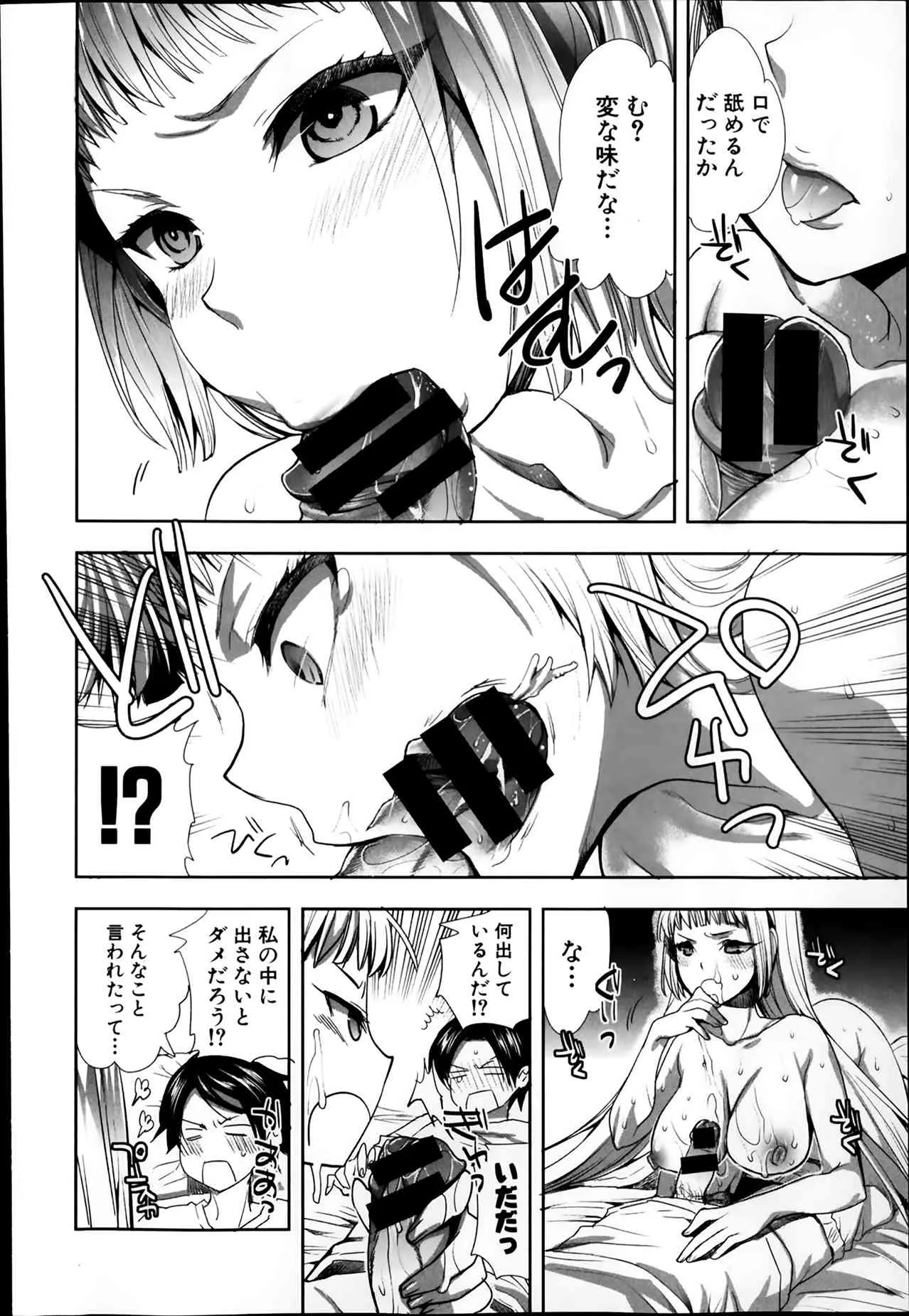 [雑誌] COMIC 真激 2014年02月号_9