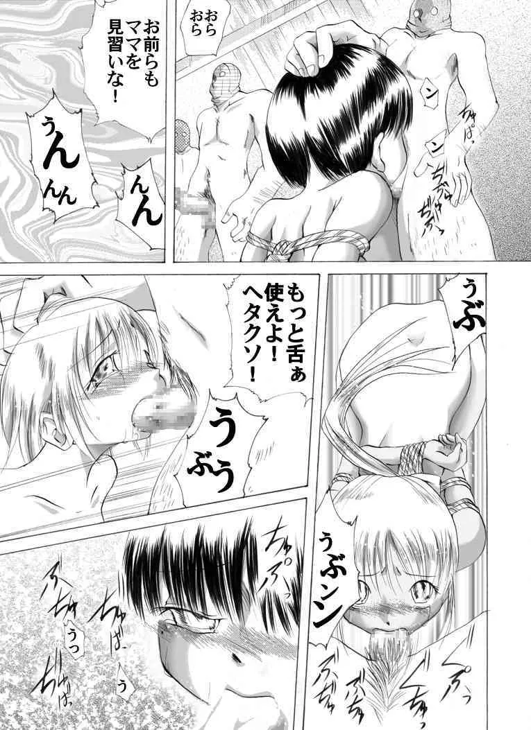 [Nightmare Express-悪夢の宅配便-] 欲望回帰 第208章-母娘誘拐強姦魔6妊婦二匹とNHの凌辱乱舞編-_9