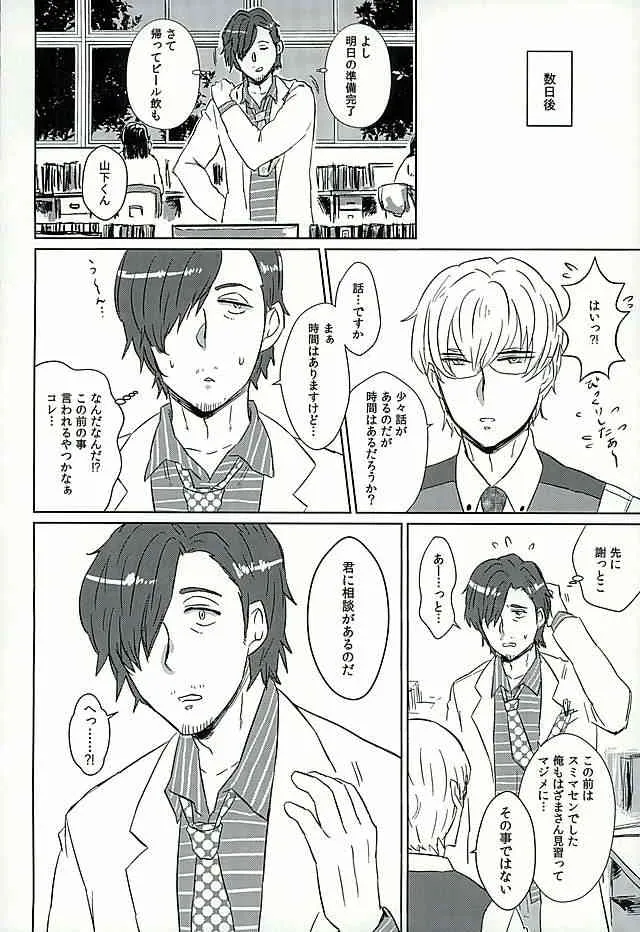 (C89) [RTTS (もりそば)] DREAM NIGHT (アイドルマスター SideM)_6