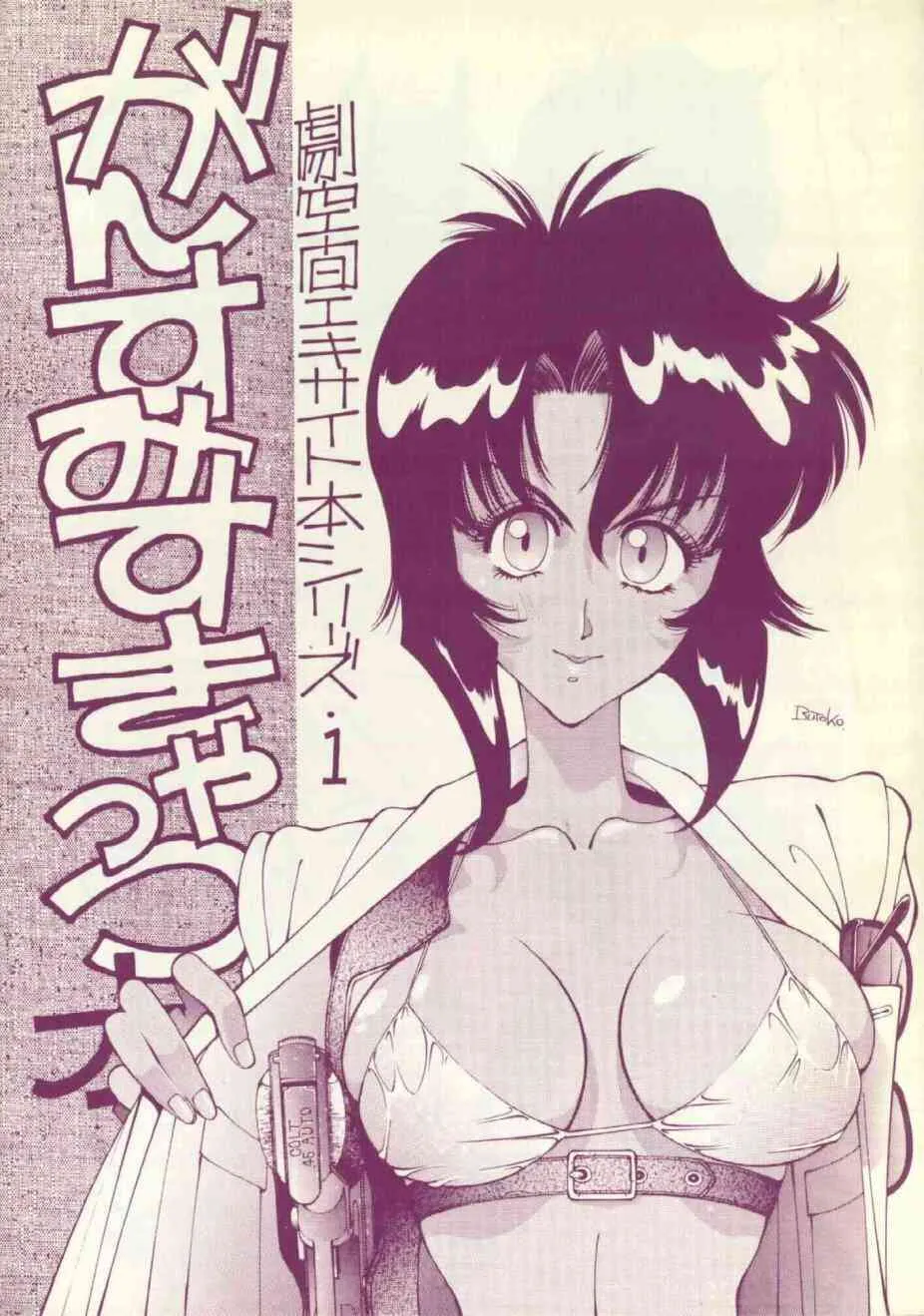 (C42) [Takashimada Store (Kotobuki Tsukasa)] Bon (Gunsmith Cats)