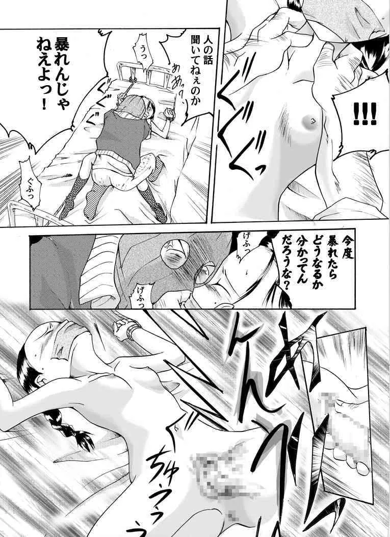 [Nightmare Express-悪夢の宅配便-] 欲望回帰 第113章-攫われた乙女受精監禁強姦編-_10