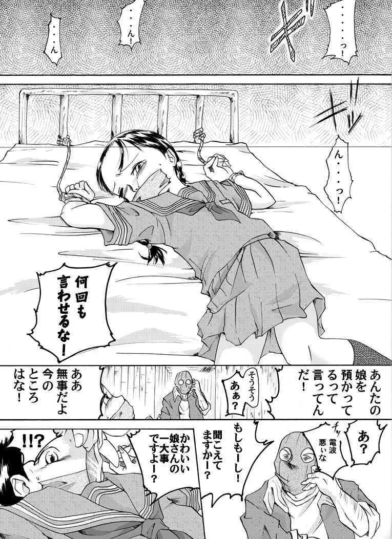 [Nightmare Express-悪夢の宅配便-] 欲望回帰 第113章-攫われた乙女受精監禁強姦編-_3