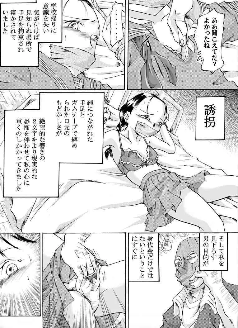 [Nightmare Express-悪夢の宅配便-] 欲望回帰 第113章-攫われた乙女受精監禁強姦編-_4