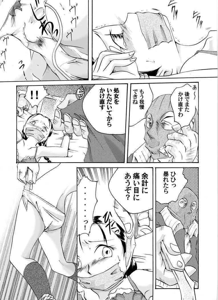 [Nightmare Express-悪夢の宅配便-] 欲望回帰 第113章-攫われた乙女受精監禁強姦編-_7
