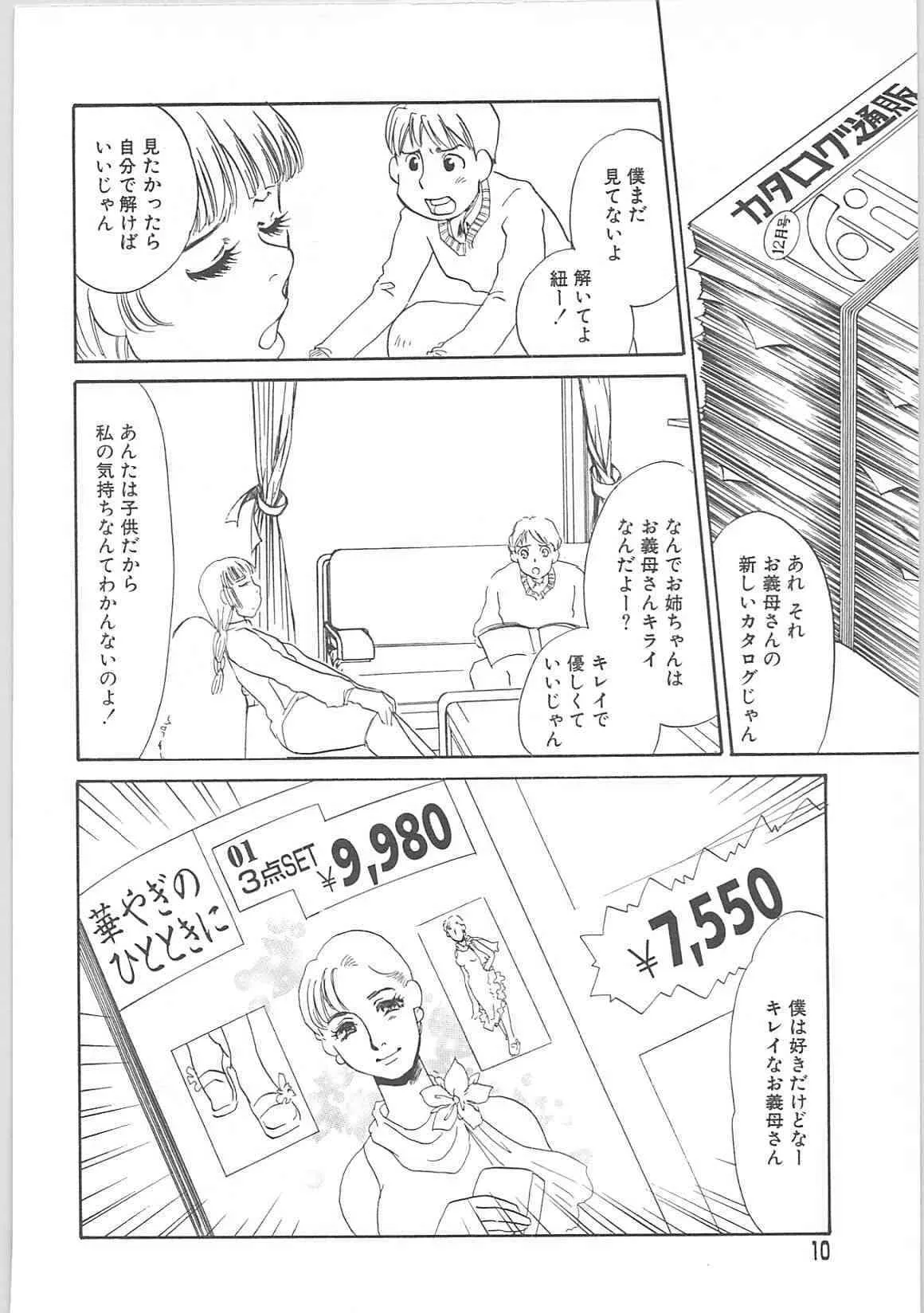 [海野やよい]義母奴隷奈美子_10