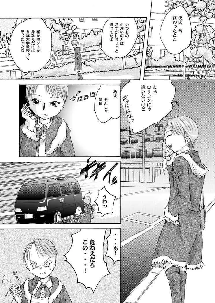 [Nightmare Express-悪夢の宅配便-] 欲望回帰 第100章-パラ●ィリア①援交娘編-_3