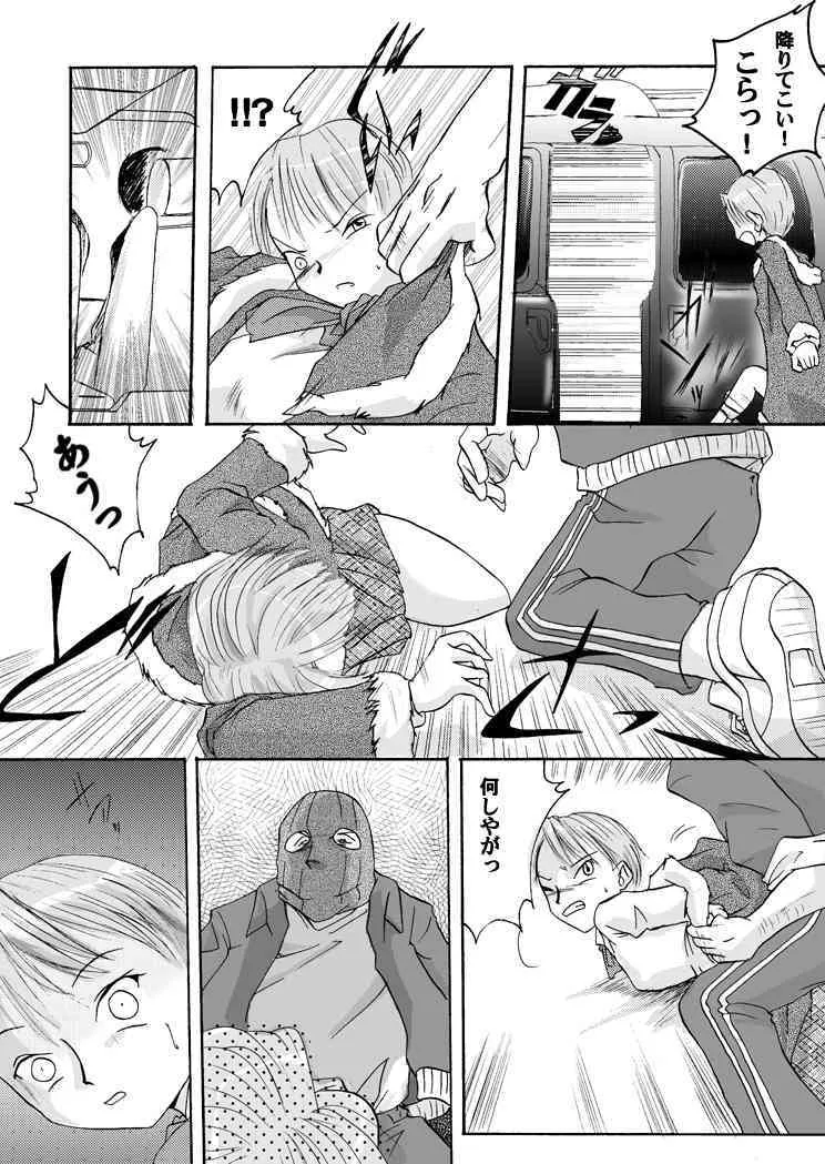 [Nightmare Express-悪夢の宅配便-] 欲望回帰 第100章-パラ●ィリア①援交娘編-_4