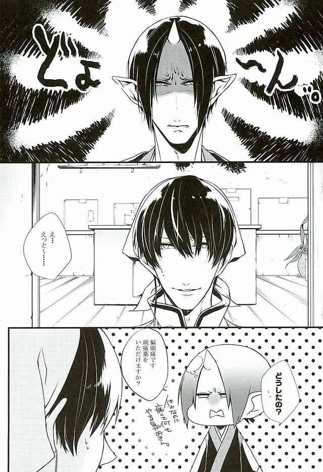 (C89) [飴玉 (あおば)] 偏頭痛を治してください (鬼灯の冷徹)_2