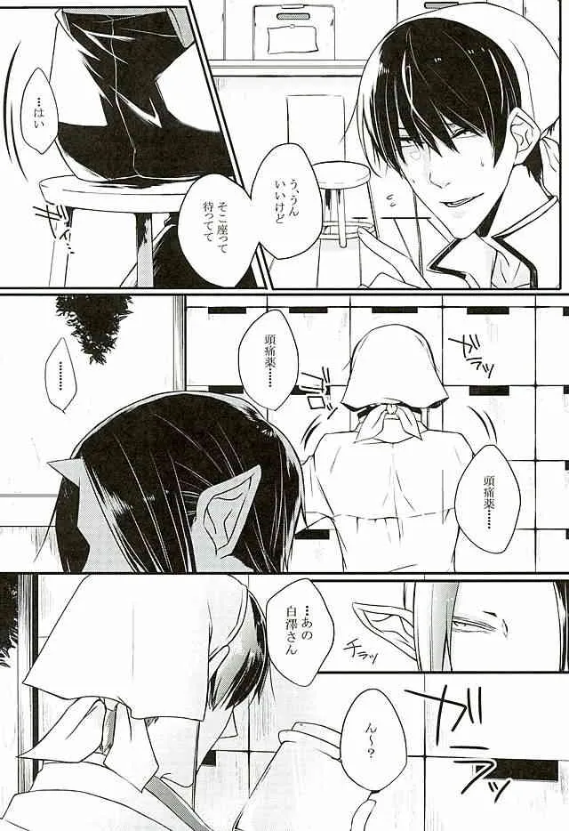 (C89) [飴玉 (あおば)] 偏頭痛を治してください (鬼灯の冷徹)_3
