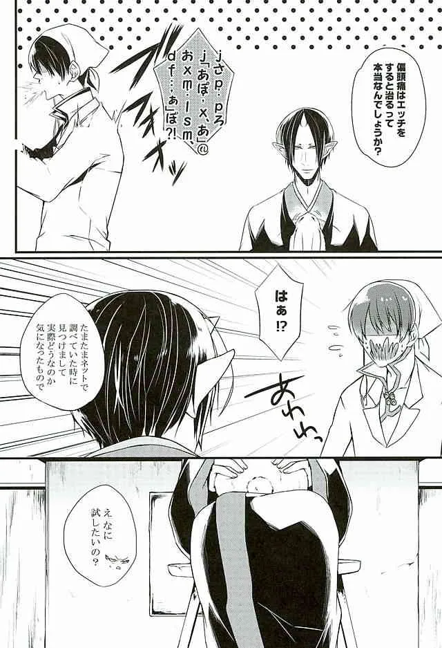 (C89) [飴玉 (あおば)] 偏頭痛を治してください (鬼灯の冷徹)_4