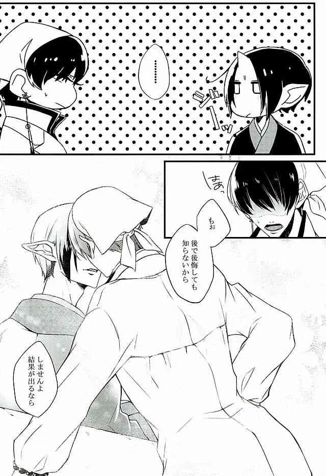 (C89) [飴玉 (あおば)] 偏頭痛を治してください (鬼灯の冷徹)_5