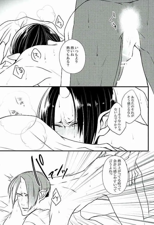 (C89) [飴玉 (あおば)] 偏頭痛を治してください (鬼灯の冷徹)_7