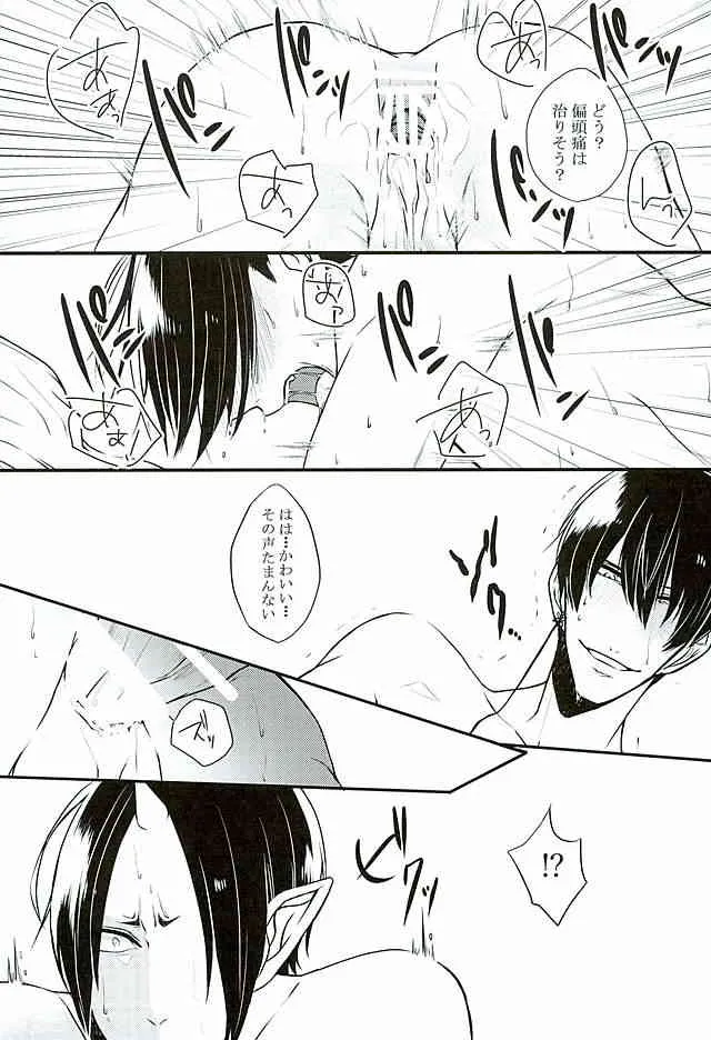 (C89) [飴玉 (あおば)] 偏頭痛を治してください (鬼灯の冷徹)_8