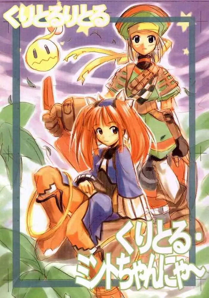 [Cu-little2 (べてぃ , まぎぃ)] くりとる　ミントちゃんにゃ～ (デュープリズム)