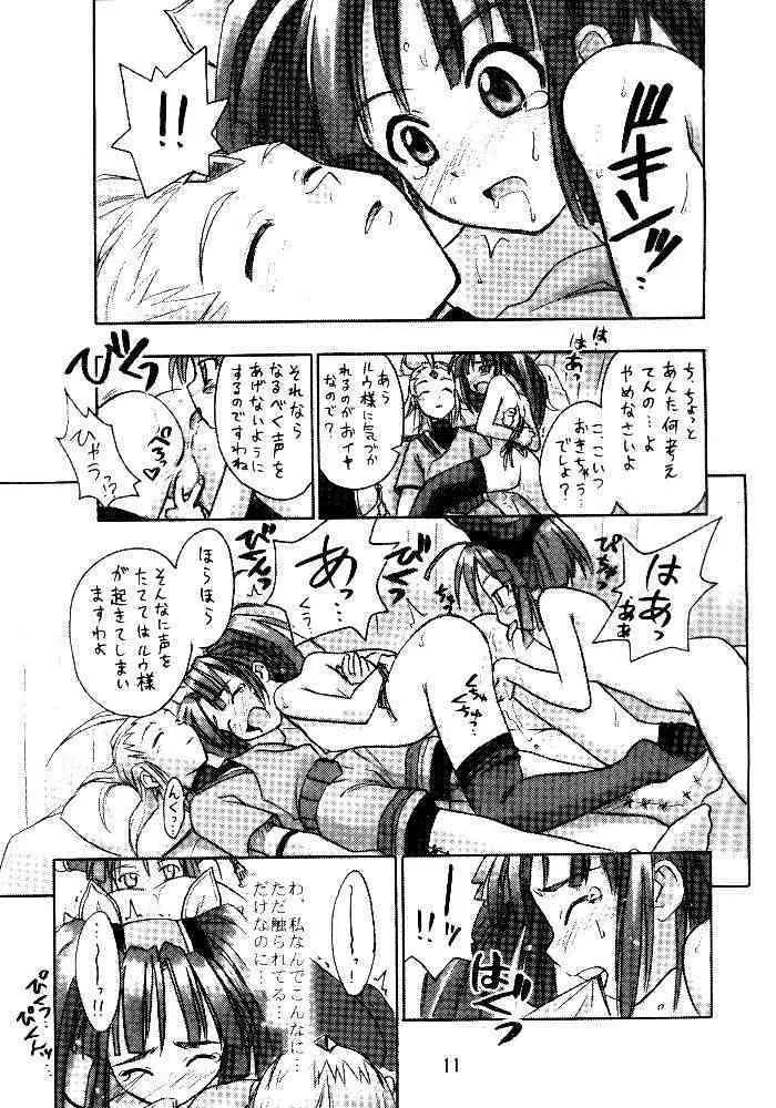 [Cu-little2 (べてぃ , まぎぃ)] くりとる　ミントちゃんにゃ～ (デュープリズム)_10