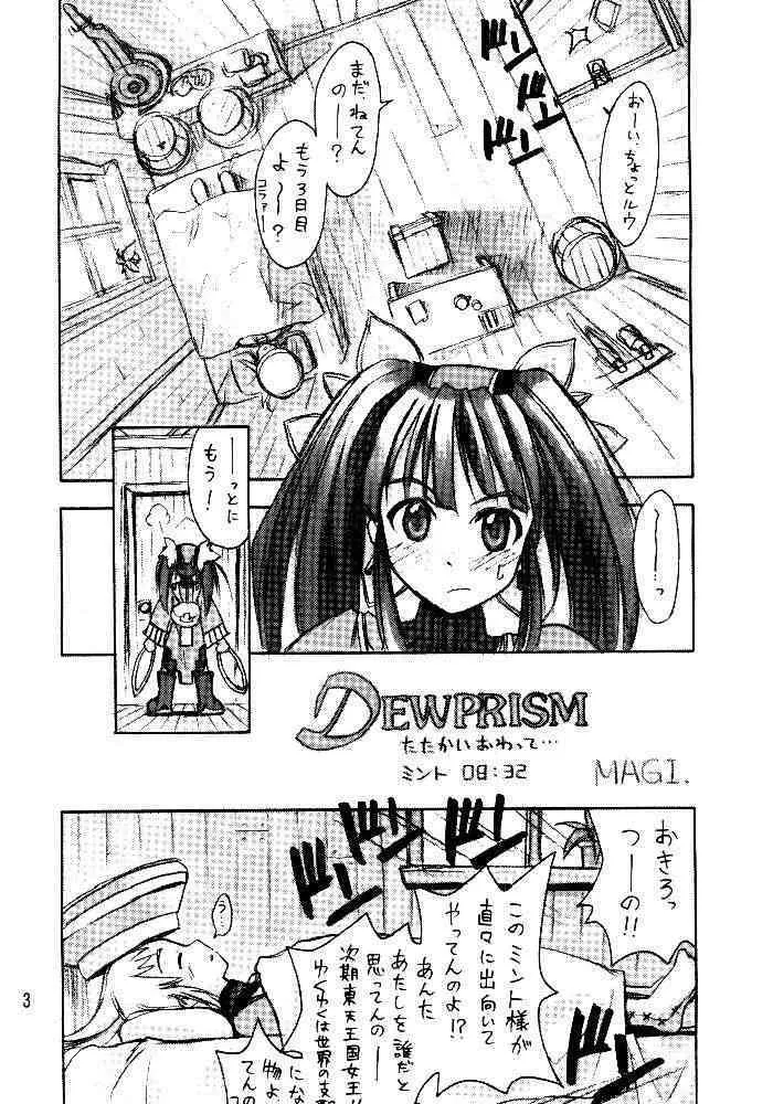 [Cu-little2 (べてぃ , まぎぃ)] くりとる　ミントちゃんにゃ～ (デュープリズム)_2