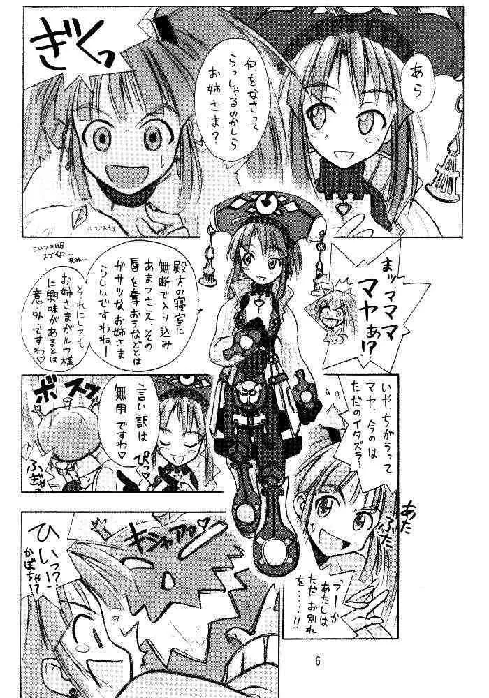 [Cu-little2 (べてぃ , まぎぃ)] くりとる　ミントちゃんにゃ～ (デュープリズム)_5