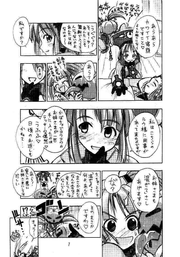 [Cu-little2 (べてぃ , まぎぃ)] くりとる　ミントちゃんにゃ～ (デュープリズム)_6