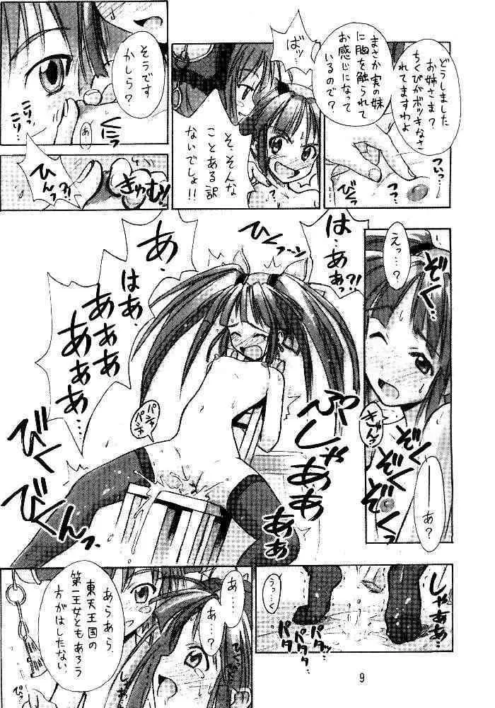 [Cu-little2 (べてぃ , まぎぃ)] くりとる　ミントちゃんにゃ～ (デュープリズム)_8